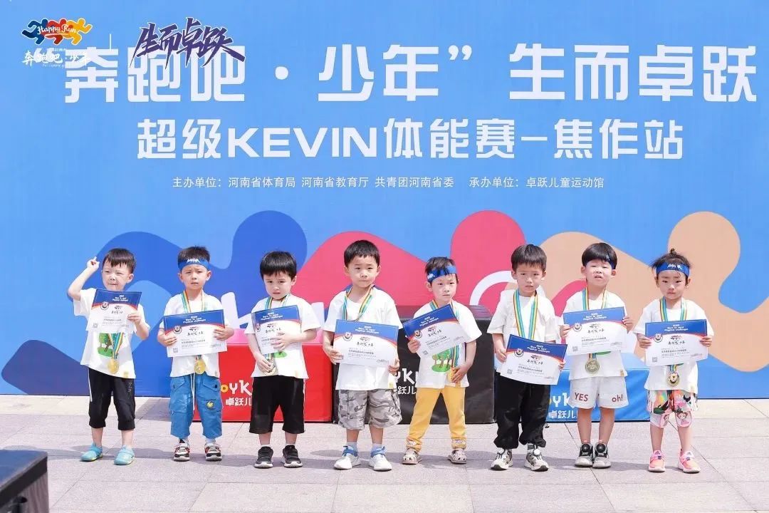 奔跑吧 • 少年&生而卓跃超级KEVIN体能赛焦作站，热情开赛！