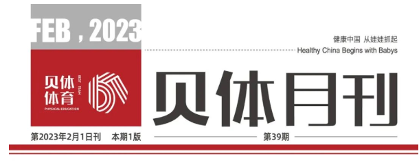 JDB电子月刊 | 2023耀启新程