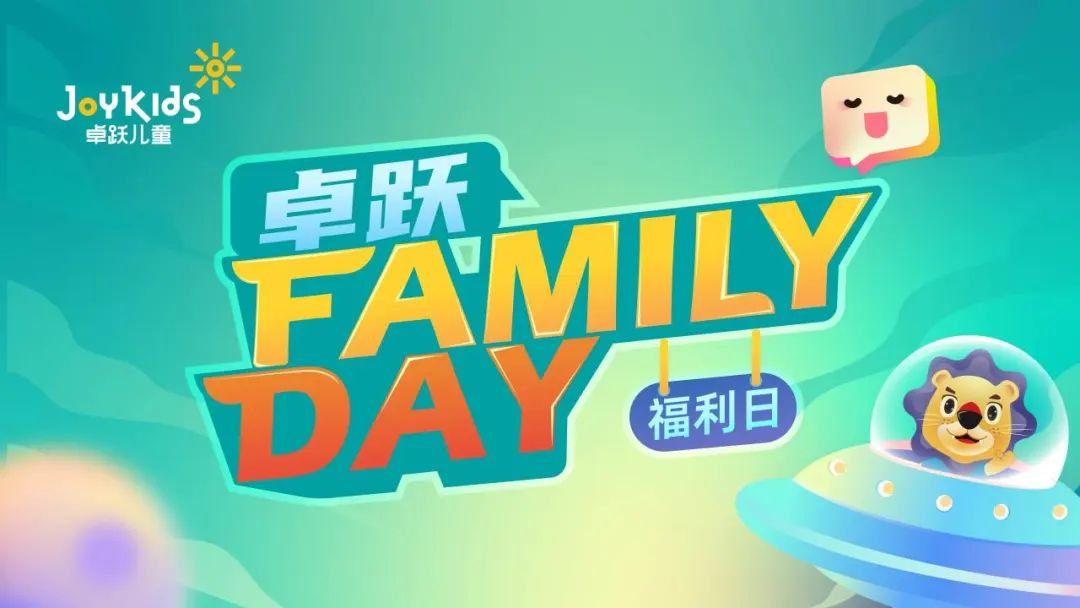 卓跃“Family Day”会员福利日，北京双站欢乐绽放~